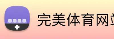 完美体育网站 Logo